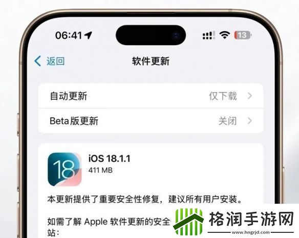 iOS18.1.1更新了什么