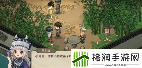 大侠立志传苗彩蝶吹笛任务图文攻略