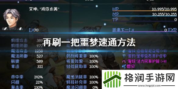 再刷一把噩梦速通攻略