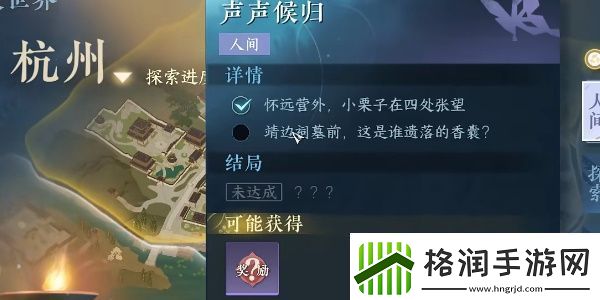 逆水寒手游声声候归任务完成方法