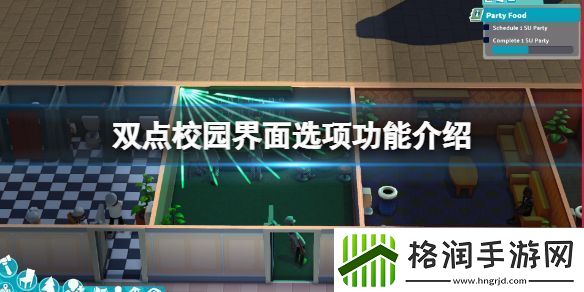 如何看待双点校园界面选项功能介绍校园精英