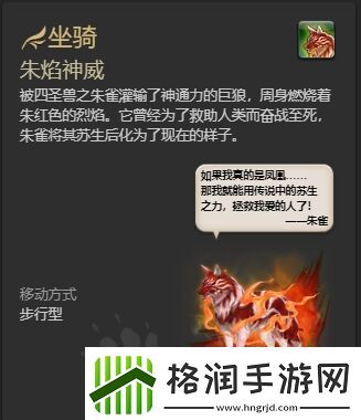 ff14朱焰神威坐骑怎么获得