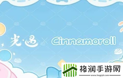 光遇大耳狗联动什么时候开始