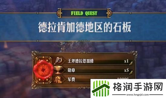 圣兽之王王斧德拉恩加修获取方法
