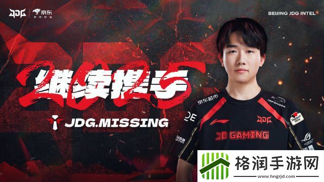 今年能走到哪❓JDG