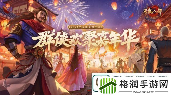 西安兴庆宫化身武侠江湖天龙八部手游嘉年华共燃古都华光