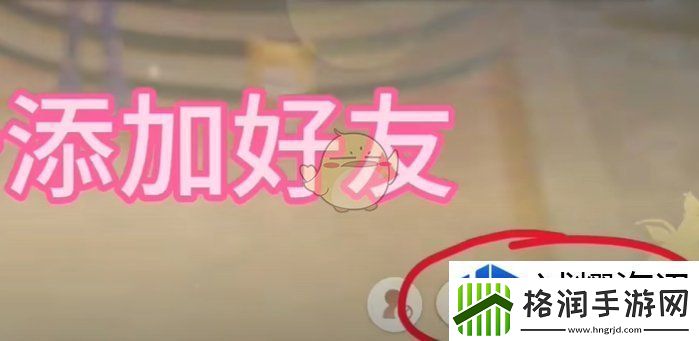 无限暖暖怎么加好友