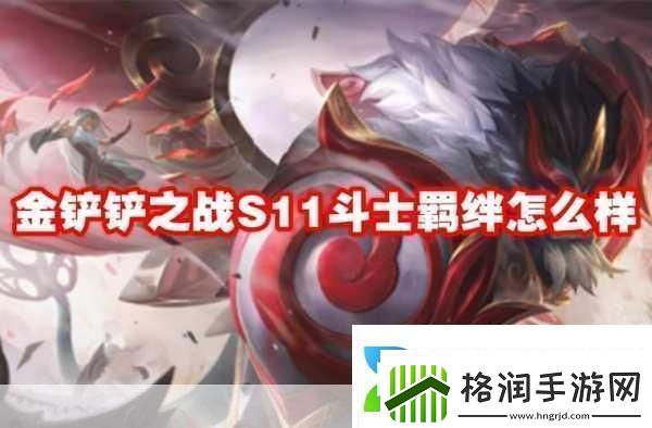解锁金铲铲之战新境界