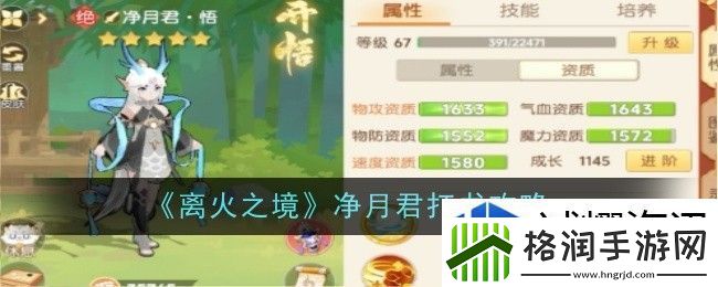 离火之境净月君打书是什么