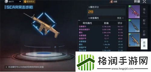 黎明觉醒装备怎么改属性