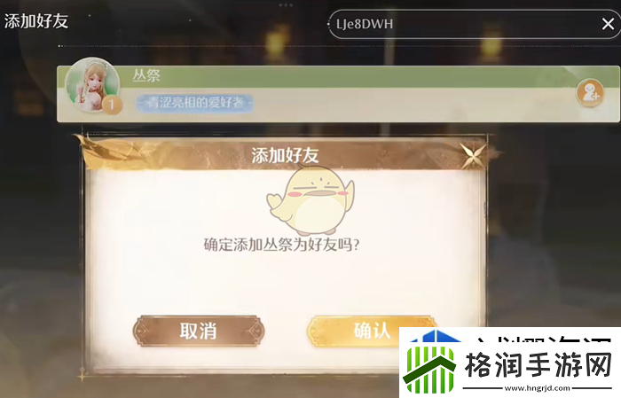 无限暖暖怎么加好友