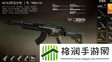 和平精英m762配件推荐