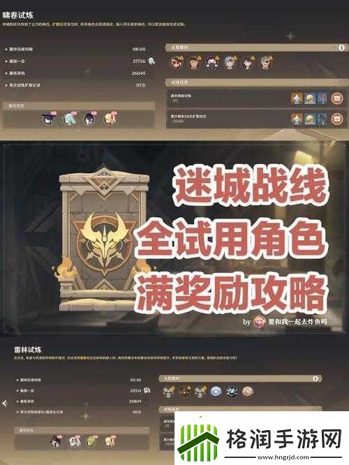 原神迷城战线沙域篇