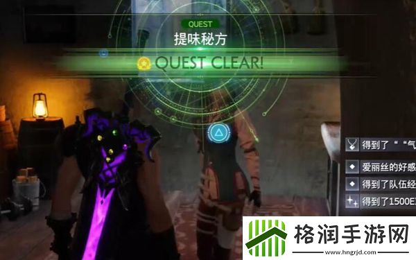 最终幻想7重生提味秘方攻略