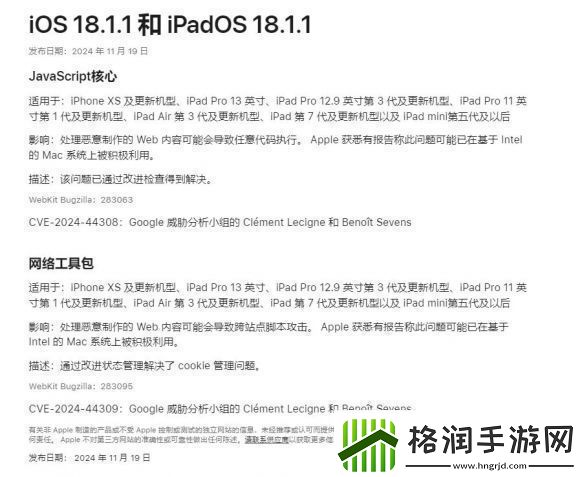 iOS18.1.1更新了什么