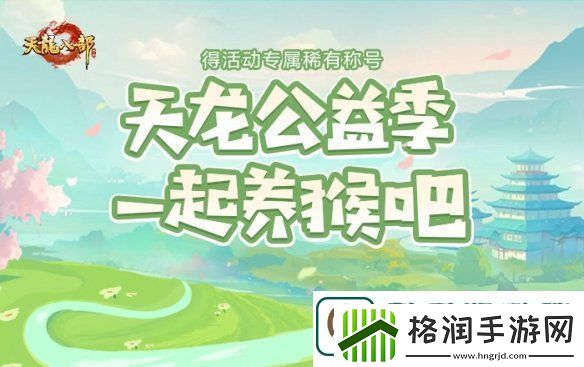 西安兴庆宫化身武侠江湖天龙八部手游嘉年华共燃古都华光