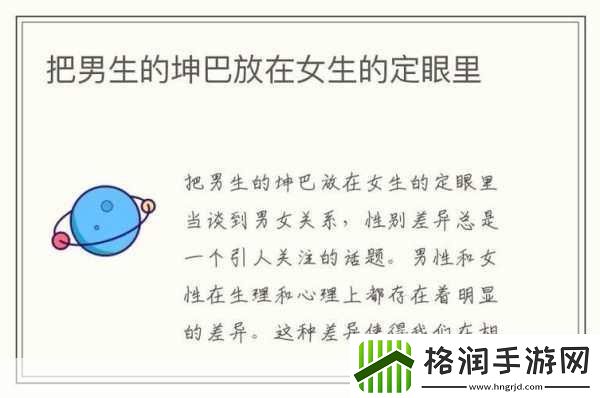 坤不小心碰到女生了怎么办