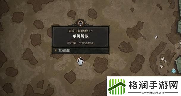 暗黑破坏神4布饵诱敌任务攻略布饵诱敌支线任务怎么过