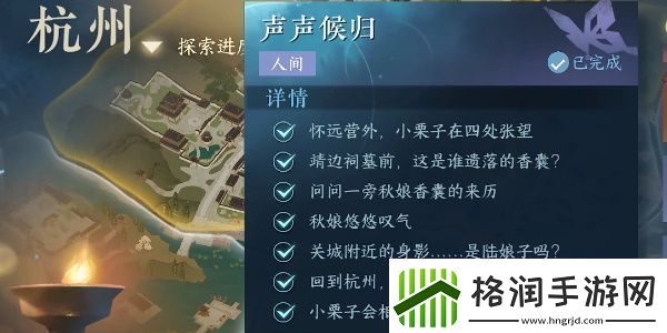 逆水寒手游声声候归任务完成方法