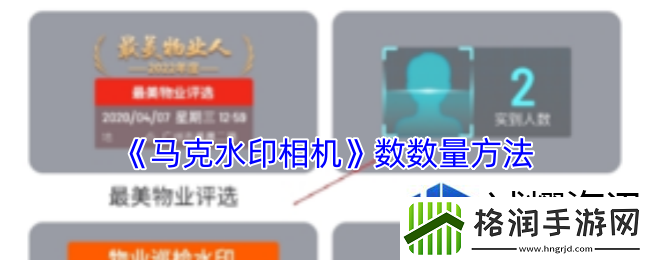 马克水印相机怎么数钢筋