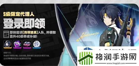 绝区零浅羽悠真免费怎么获取