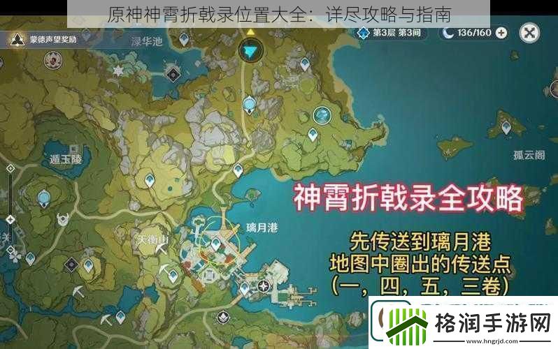 原神神霄折戟录位置大全