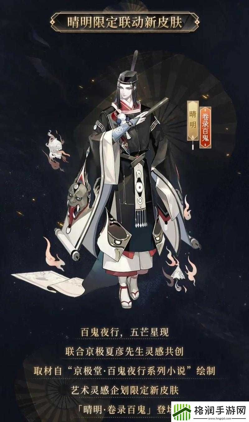 阴阳师晴明新皮肤森罗万象震撼发布300皮肤券开启奇幻冒险之旅