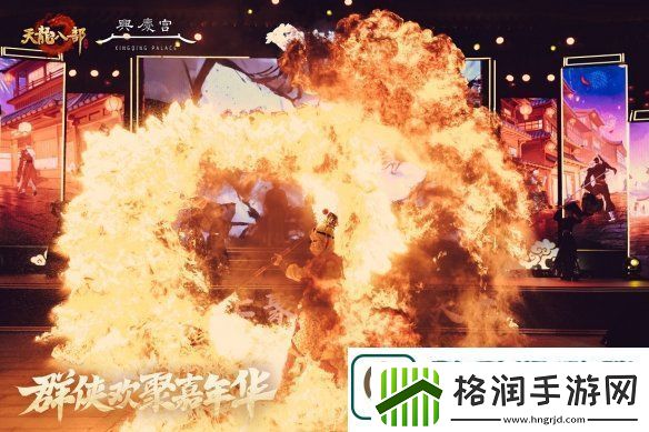 西安兴庆宫化身武侠江湖天龙八部手游嘉年华共燃古都华光