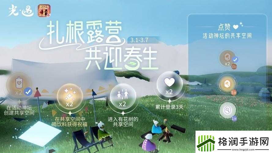 光遇露营共赏春生美景