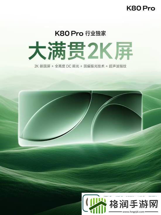 REDMIK80Pro手机发布