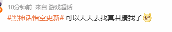 黑神话更新登微博热搜玩家