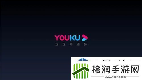 优酷视频删除历史记录教程详解