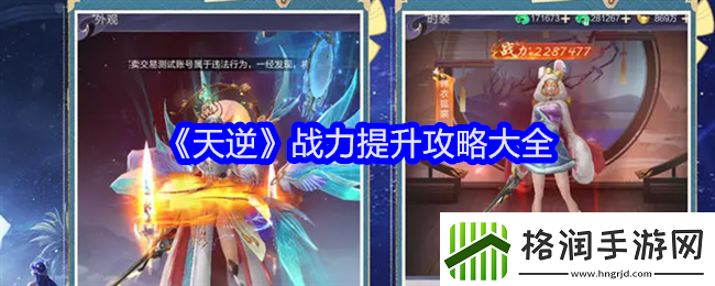 天逆战力怎么提升