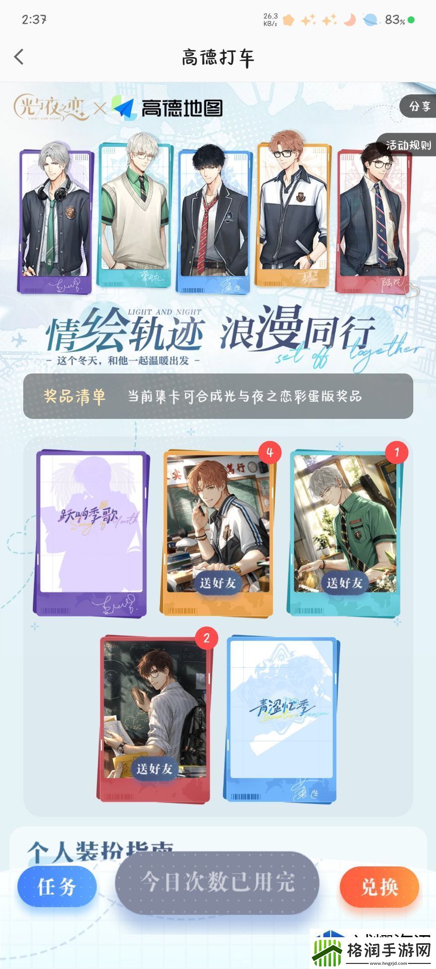 光与夜之恋高德地图联动怎么玩