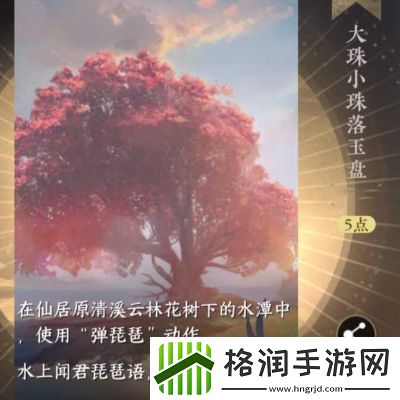 逆水寒手游大珠小珠落玉盘成就怎么做