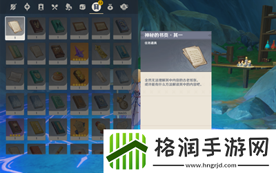 原神海洋书任务完成介绍