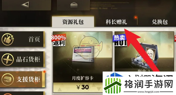 异象回声5级科长赠礼怎么获得