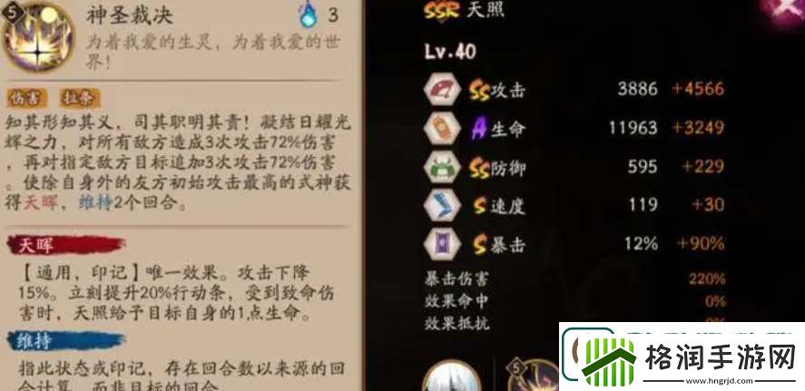 阴阳师SSR天照大神技能爆料