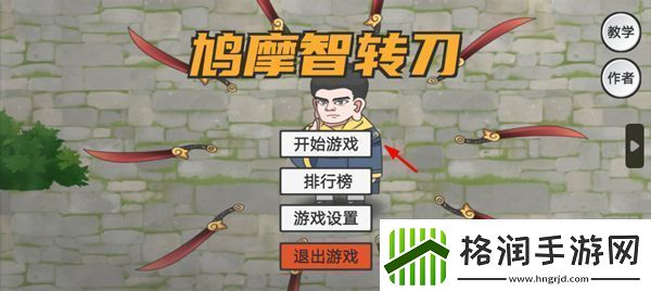 鸠摩智转刀游戏app下载