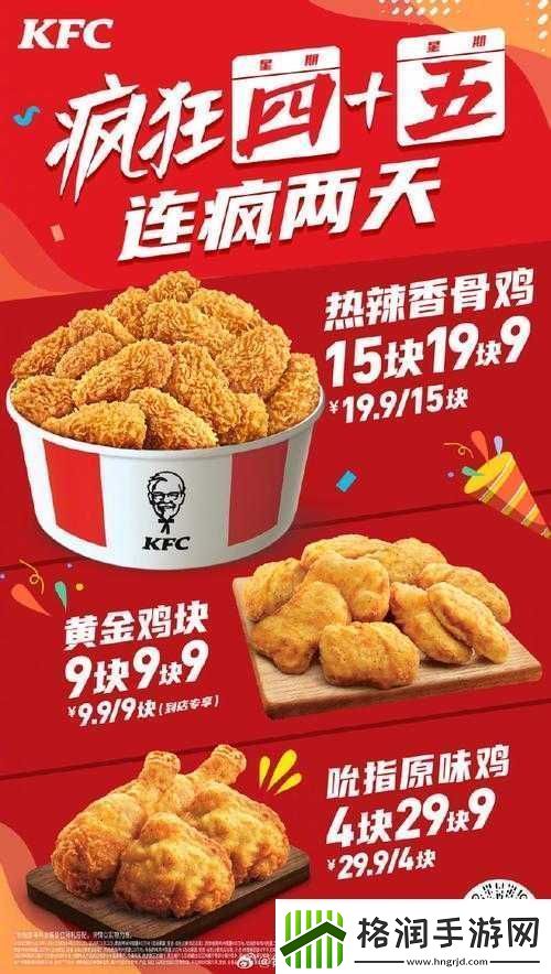 疯狂星期四特惠活动