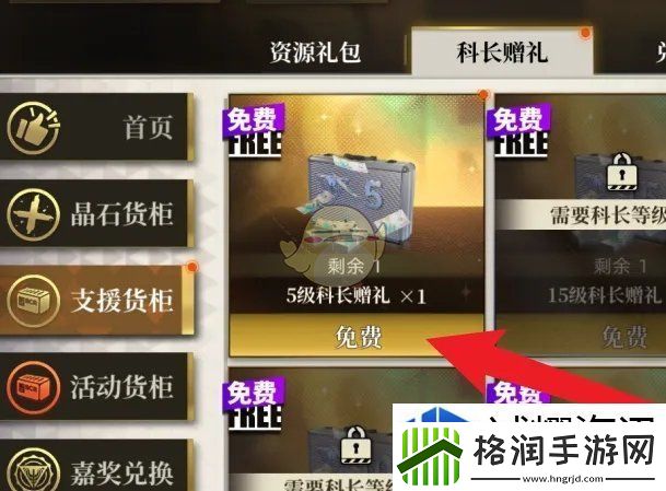 异象回声5级科长赠礼怎么获得