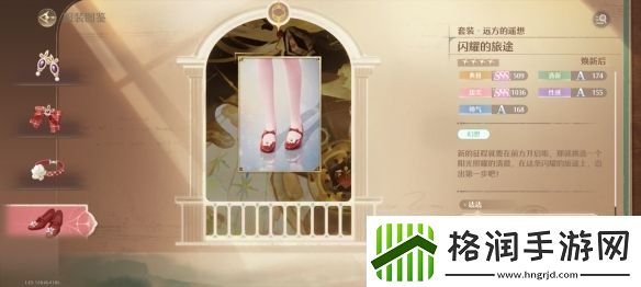 无限暖暖远方的遥想服装图鉴