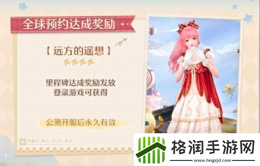 无限暖暖远方的遥想服装图鉴