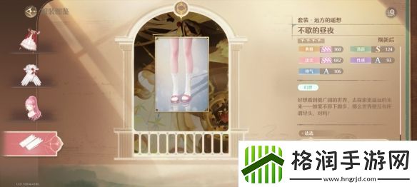 无限暖暖远方的遥想服装图鉴