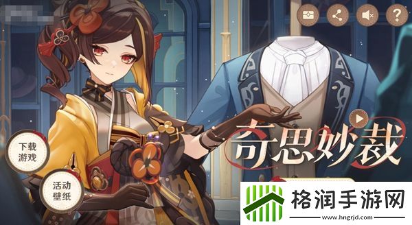 原神奇思妙裁活动玩法攻略