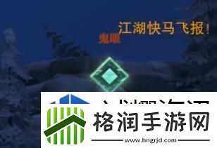 剑3温泉山庄鬼眼在哪