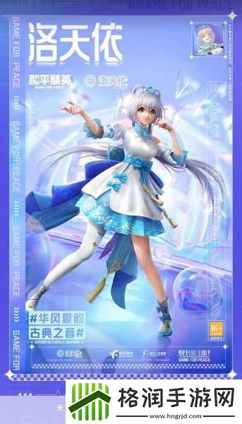 和平精英洛天依语音包全攻略