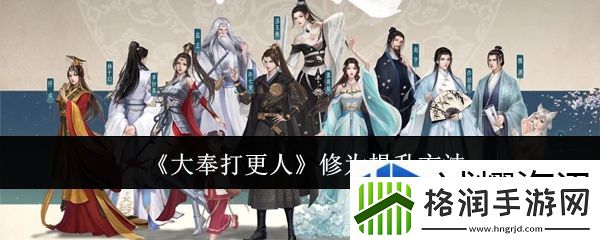 角色升级快速秘籍