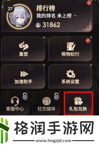 少年西游记2礼包码怎么用