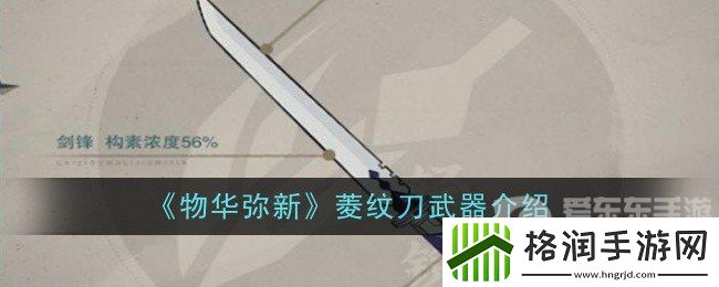 物华弥新菱纹刀怎么样